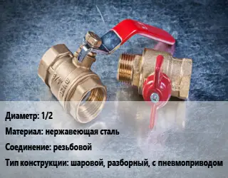 Кран металлический 1/2 нержавеющая сталь резьбовой шаровой, разборный, с пневмоприводом
